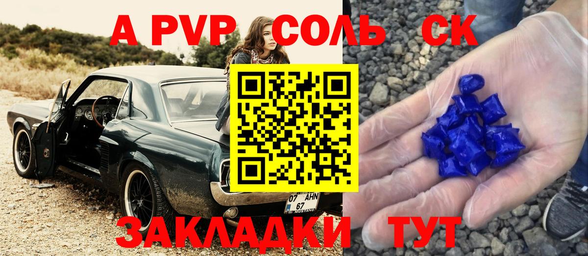 хочу   APVP Соль  Вход с VPN  A-PVP VHQ  Новотроицк 