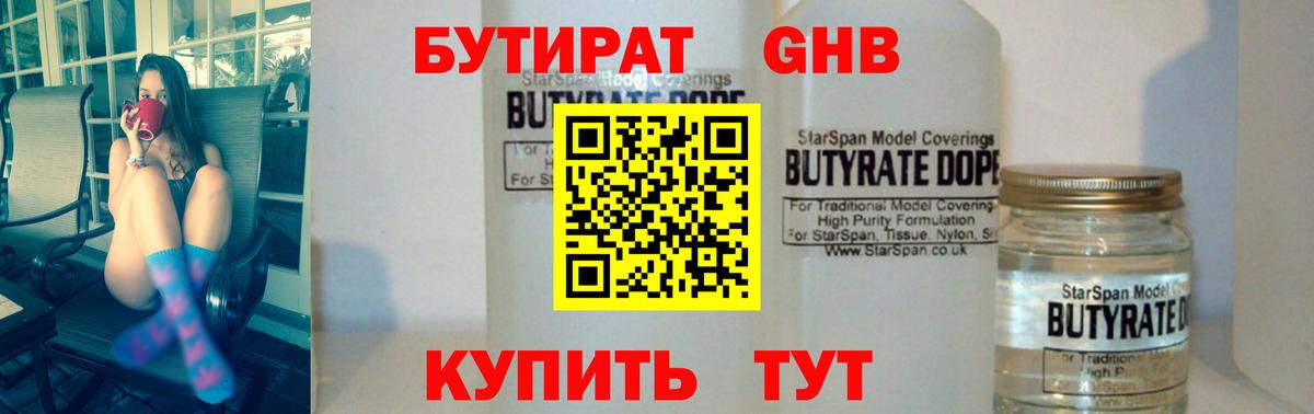 Новотроицк  БУТИРАТ BDO 33%  Вход с VPN 