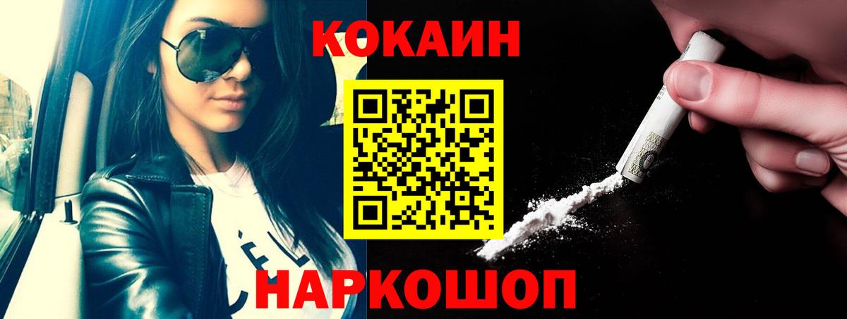 Кокаин  Cocaine Колумбийский  Вход с VPN  Новотроицк  Cocaine Эквадор 