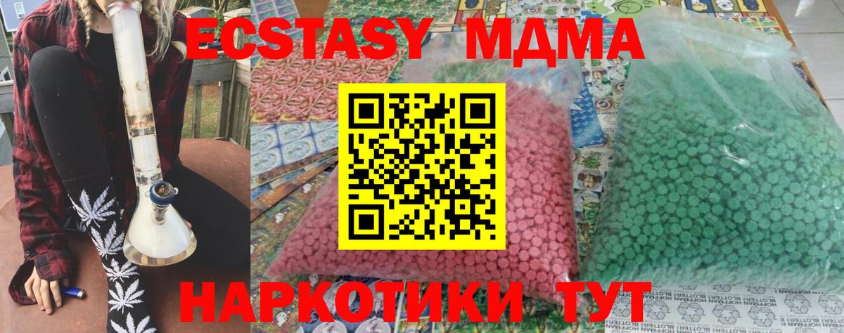 МДМА  MDMA кристаллы  MDMA кристаллы  Вход с VPN  Новотроицк 