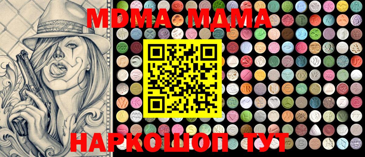 MDMA кристаллы Новотроицк