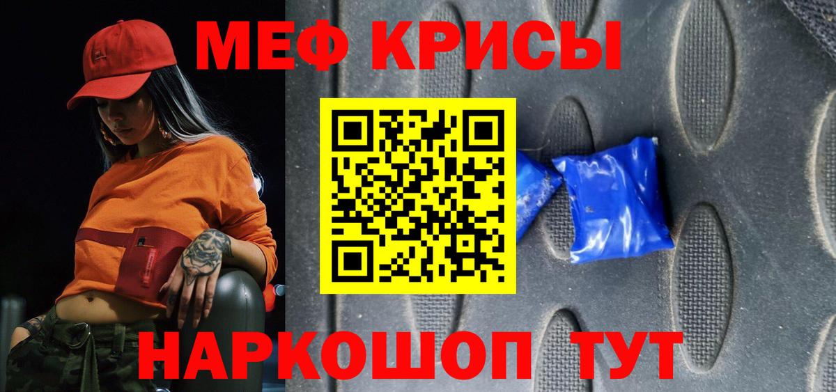 Меф кристаллы  МЯУ-МЯУ  Новотроицк  МЯУ-МЯУ  Вход с VPN 