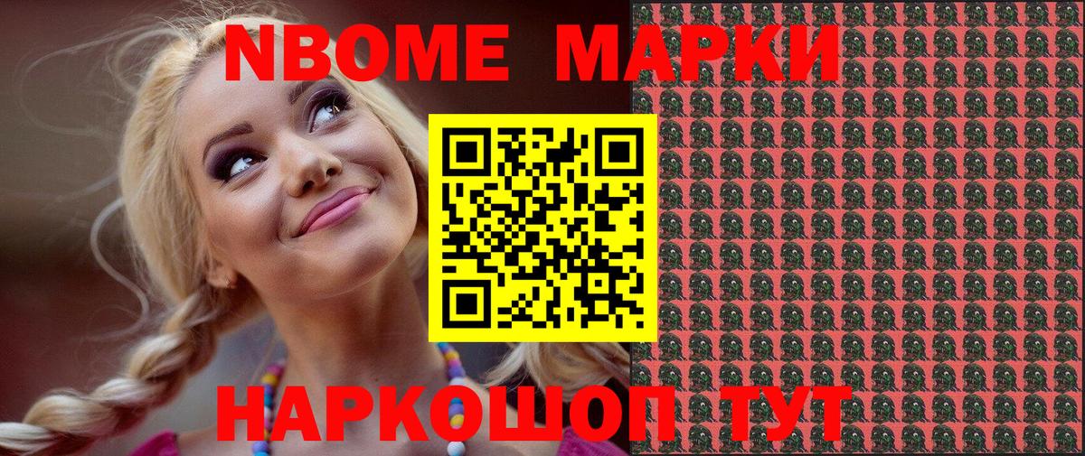 Марки 25I-NBOMe  Наркотические марки 1,8мг  Вход с VPN  Новотроицк 