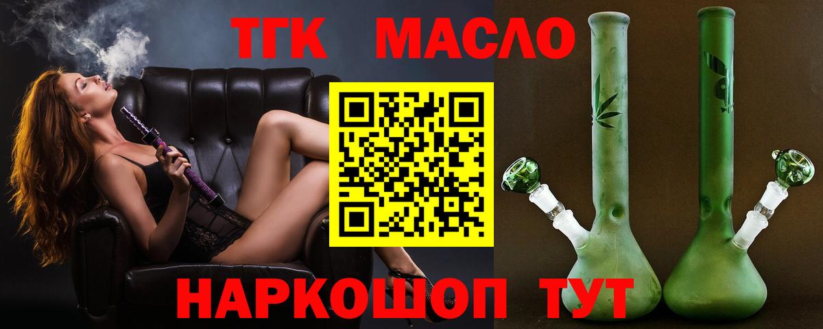 ТГК вейп с тгк Новотроицк